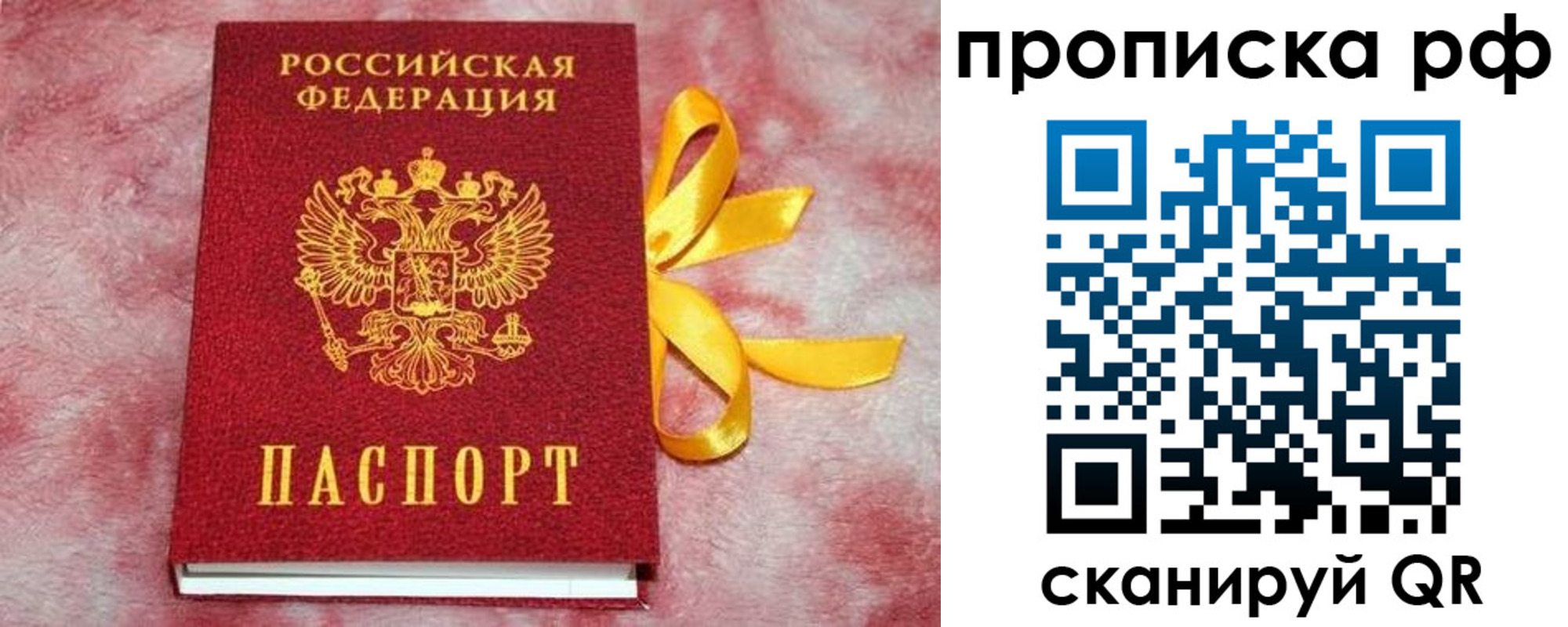 прописка для работы в Знаменске