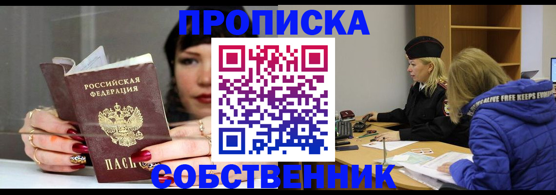 прописка 2025 в Знаменске