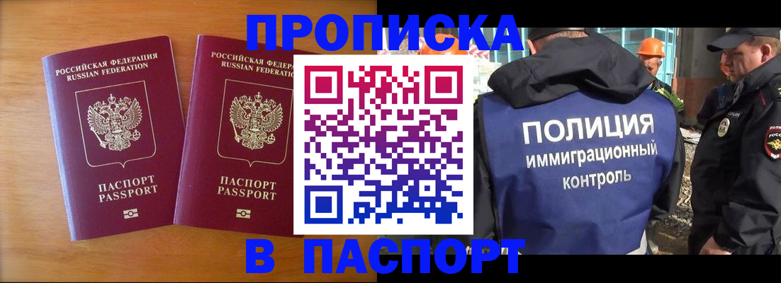 прописка паспорт в Знаменске